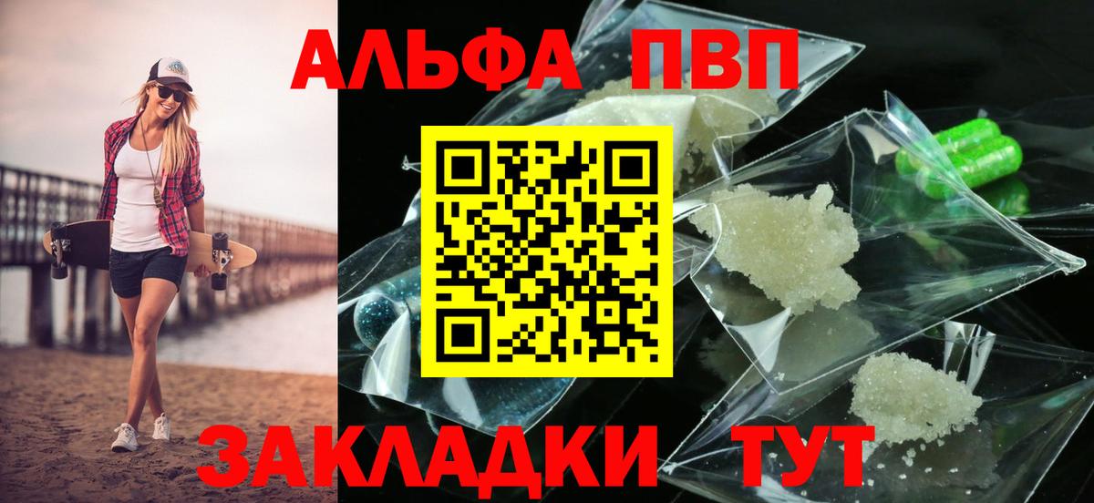 Alpha-PVP Соль  A-PVP кристаллы  Петропавловск-Камчатский  А ПВП Соль  Вход с VPN 