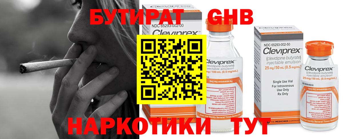 Петропавловск-Камчатский  Бутират GHB  Вход с VPN 