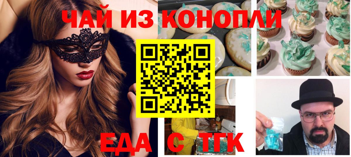 Петропавловск-Камчатский  Cannafood марихуана  Вход с VPN 
