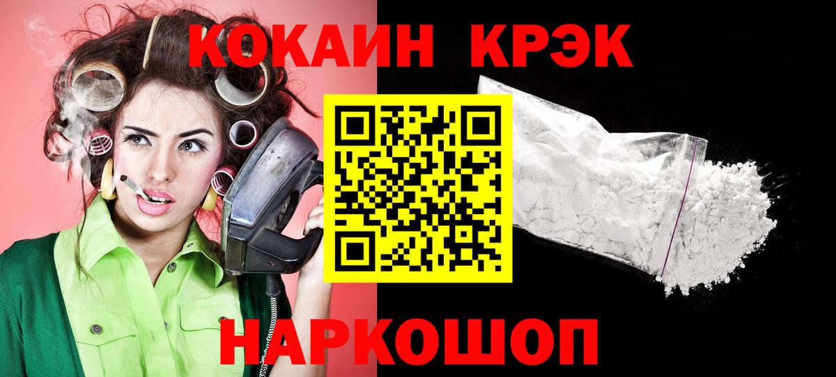 Петропавловск-Камчатский  COCAIN VHQ  COCAIN 98%  Вход с VPN 
