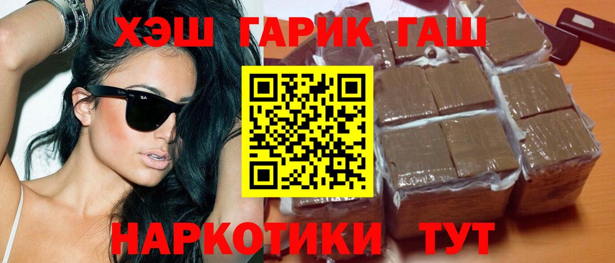 наркота  ГАШИШ хэш  Петропавловск-Камчатский  ГАШ  Вход с VPN  ГАШИШ 40% ТГК 