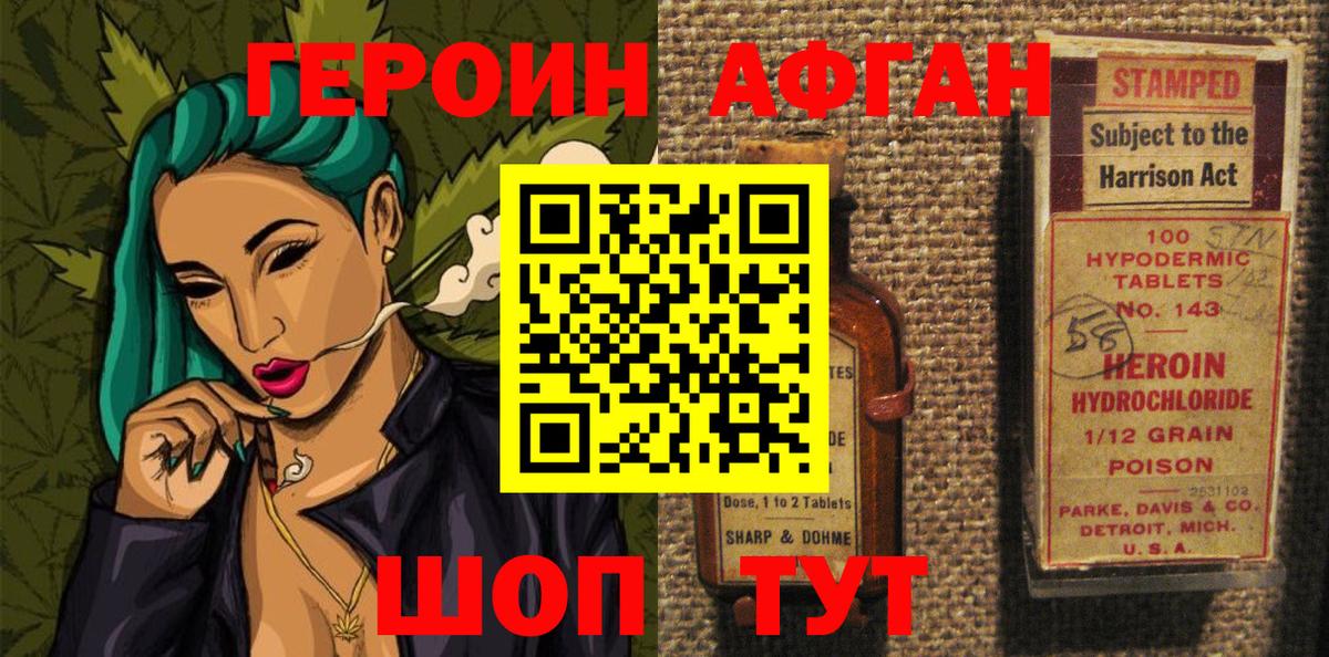 Героин  Вход с VPN  Петропавловск-Камчатский  Героин Heroin 