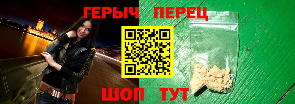 ГЕРОИН VHQ Петропавловск-Камчатский
