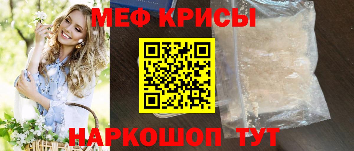 МЕФ mephedrone  МЯУ-МЯУ 4 MMC  Петропавловск-Камчатский  Вход с VPN 